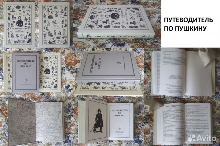 Пушкинистика / О Пушкине, современниках, эпохе