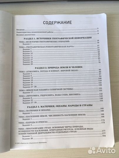 Для подготовки к огэ Амбарцумова география