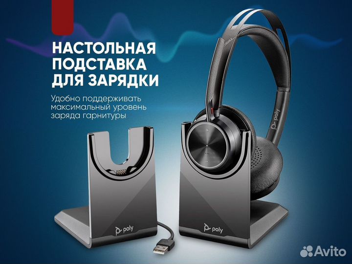 Беспроводные наушники Plantronics Voyager Focus