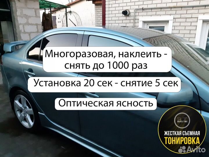 Съемная жесткая тонировка - многоразовая