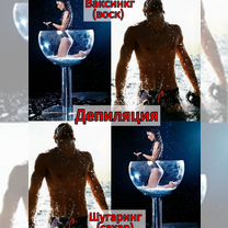 Женская / мужская депиляция Воск / шугаринг, Ханты-Мансийск
