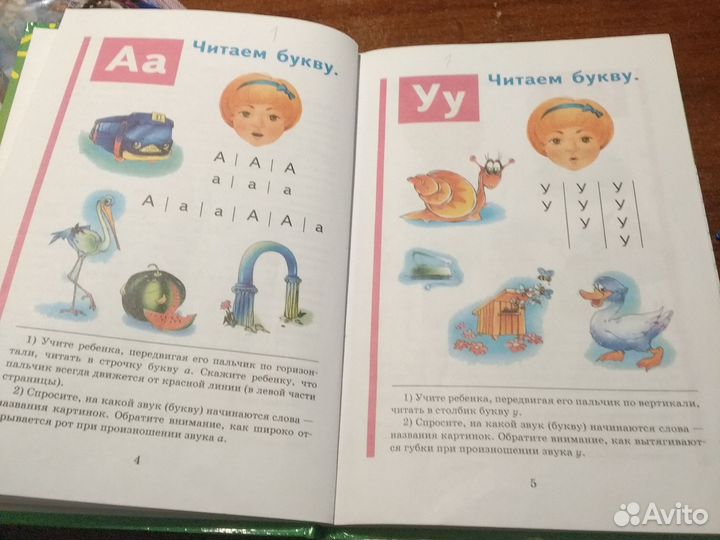Н с жукова букварь