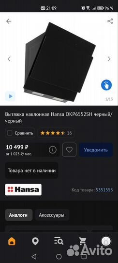 Вытяжка hansa