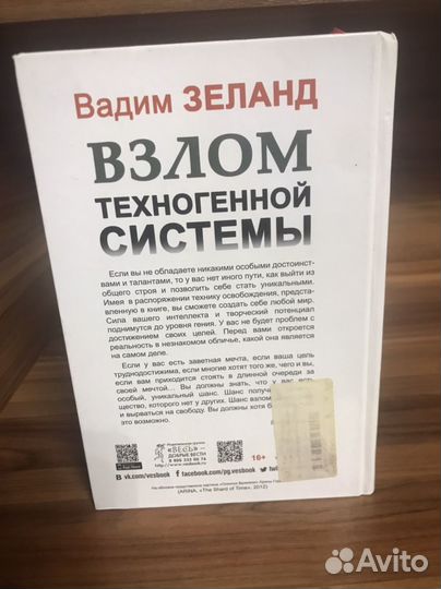 Взлом техногенной системы