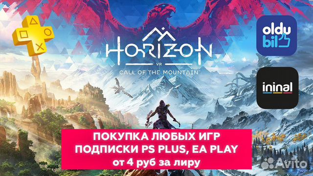 Игры, подписки, пополнения Playstation, oldubil