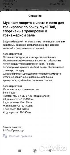 Защитное снаряжение, паховая раковина