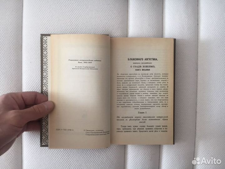 Сборник О Граде Божием