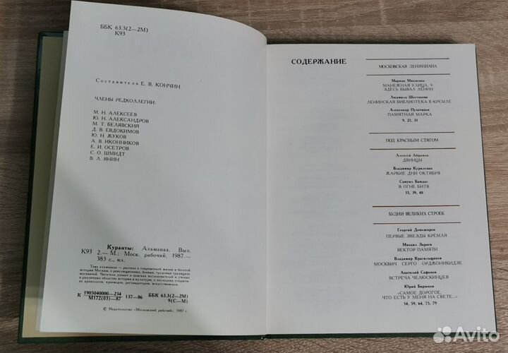 Книга Куранты. Историко-краеведческий альманах