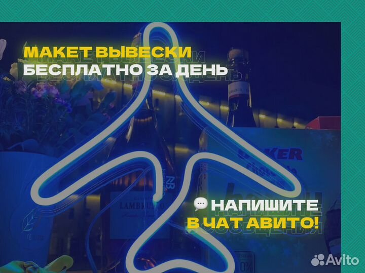 Неоновая вывеска от производителя