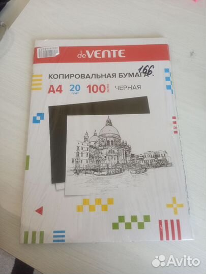 Копировальная бумага