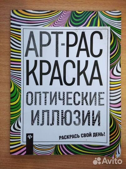 Арт-раскраска