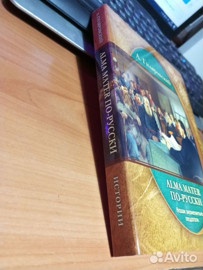 Книга Гиляровский А. Alma mater по-руссски
