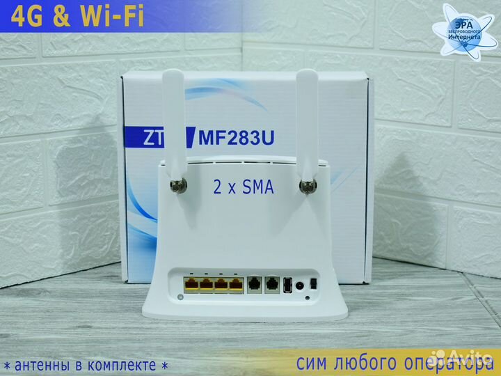 4G модем - роутер WiFi ZTE 283 RJ45, SMA + антенны