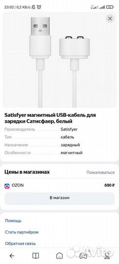Satisfyer магнитный USB-кабель универсальный