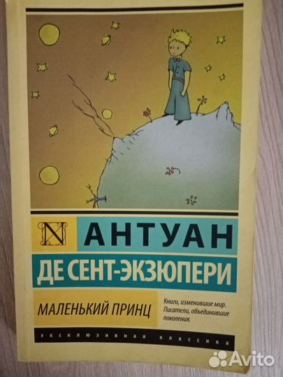 Маленький принц книга