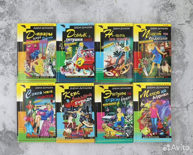 Книги Дарьи Донцовой
