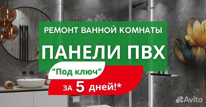 Ремонт ванной комнаты. Панели пвх. 