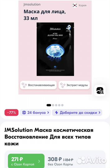 JMsolution Тканевая маска с экстрактом медузы