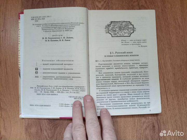 Русский язык. Учебник для 8 класса общеобразовател