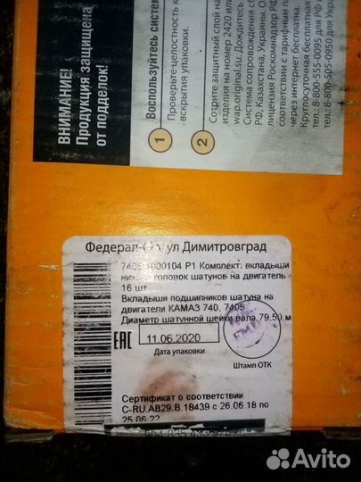 Вкладыши шатунные на камаз 740 Р1