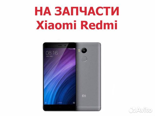 Смартфон Xiaomi Redmi 4 pro на запчасти