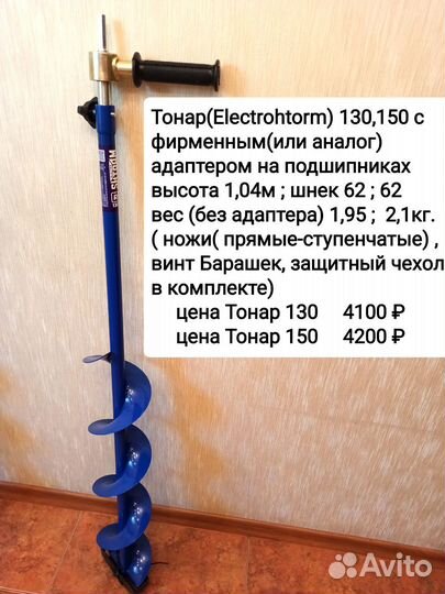 Шнек с адаптером под шуруповёрт