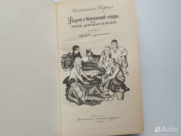 Книга Рыцари Черешневой улицы