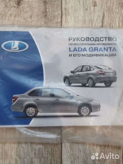 Сервисная книга Лада Гранта