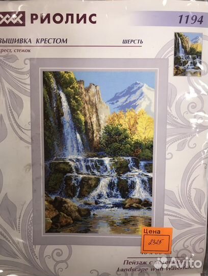 Набор для вышивания риолис