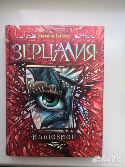 Книги Зерцалия