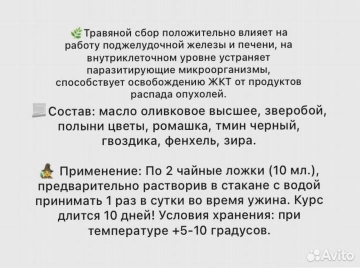 Экстракт для оптимальной работы поджелудочной