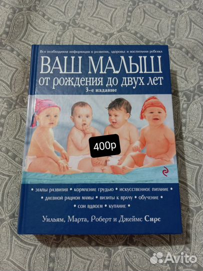 Ваш малыш от рождения до двух лет