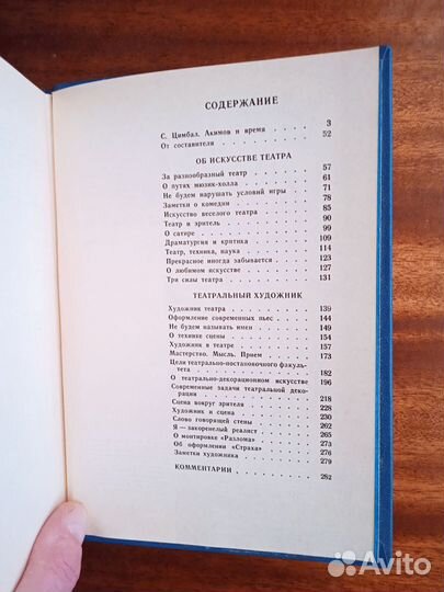 Н. Акимов Театральное наследие 1978г