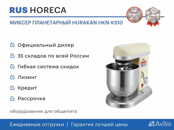 Миксер планетарный hurakan HKN-KS10