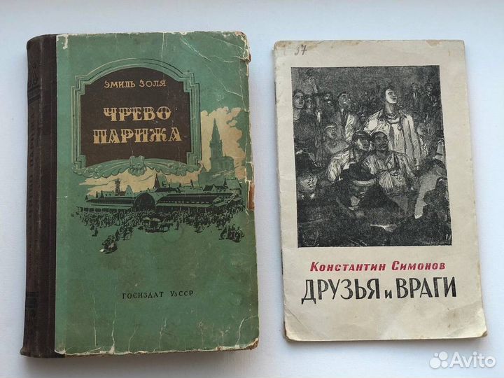 Книги СССР Константин Симонов Эмиль Золя