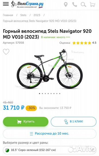 Новый велосипед Stels Navigator 920 MD 29 (16,5