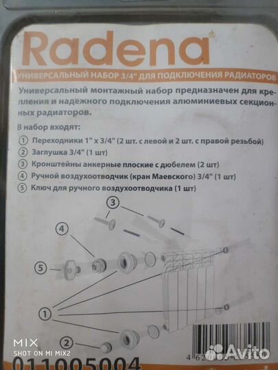 Набор для установки радиатора