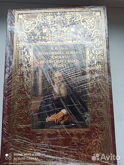 Толковый словарь в 2х томах Даля