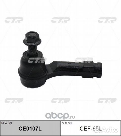 Наконечник рулевой Ford Fiesta B-Max Ecosport Tran