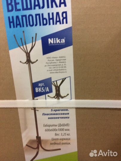 Вешалка напольная новая