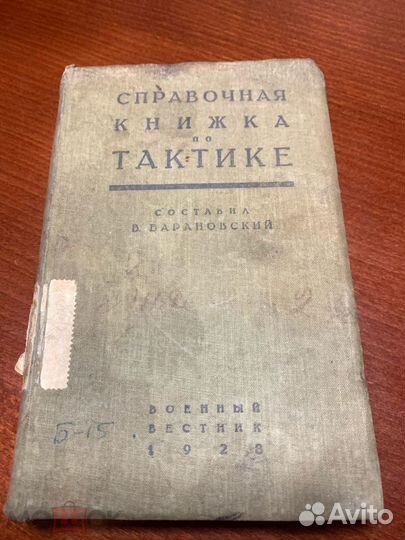 Военные книги антикварные и старые