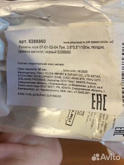 Ремень мужской