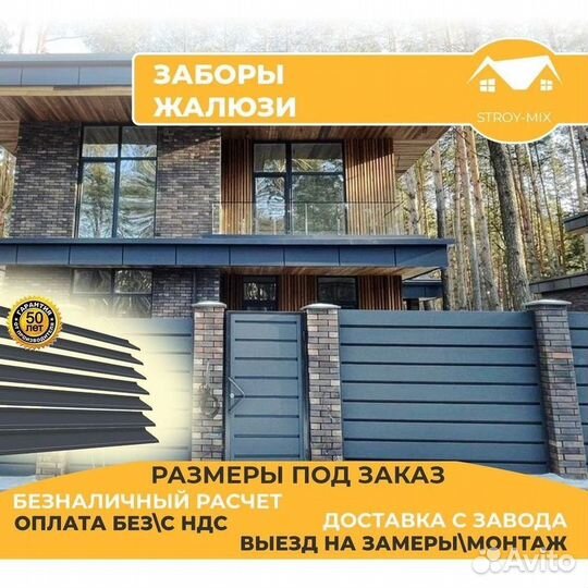 Забор жалюзи