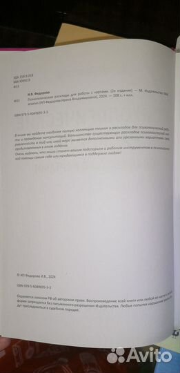 Книга работа с Метафорическими картами