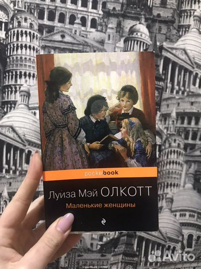 Тетралогия Луизы Мэй Олкотт 