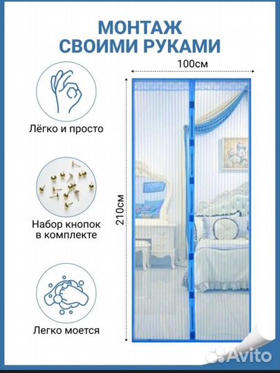 Москитная сетка на дверь