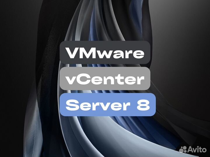 VMware vCenter Server 8 Управление вм Все ключи ту