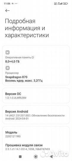 Xiaomi Poco F4, 12/256 ГБ