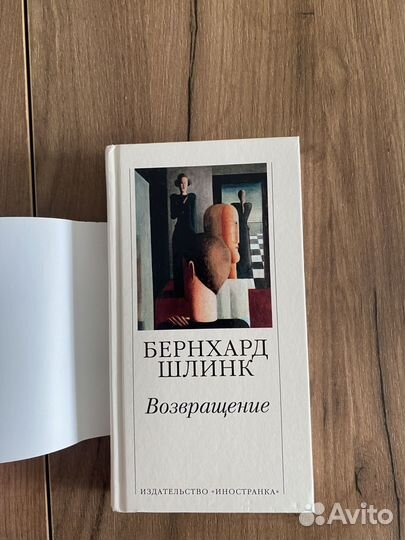 Книга Возвращение