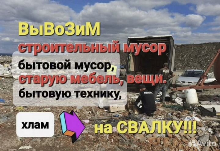 Вывоз старой мебели и хлама